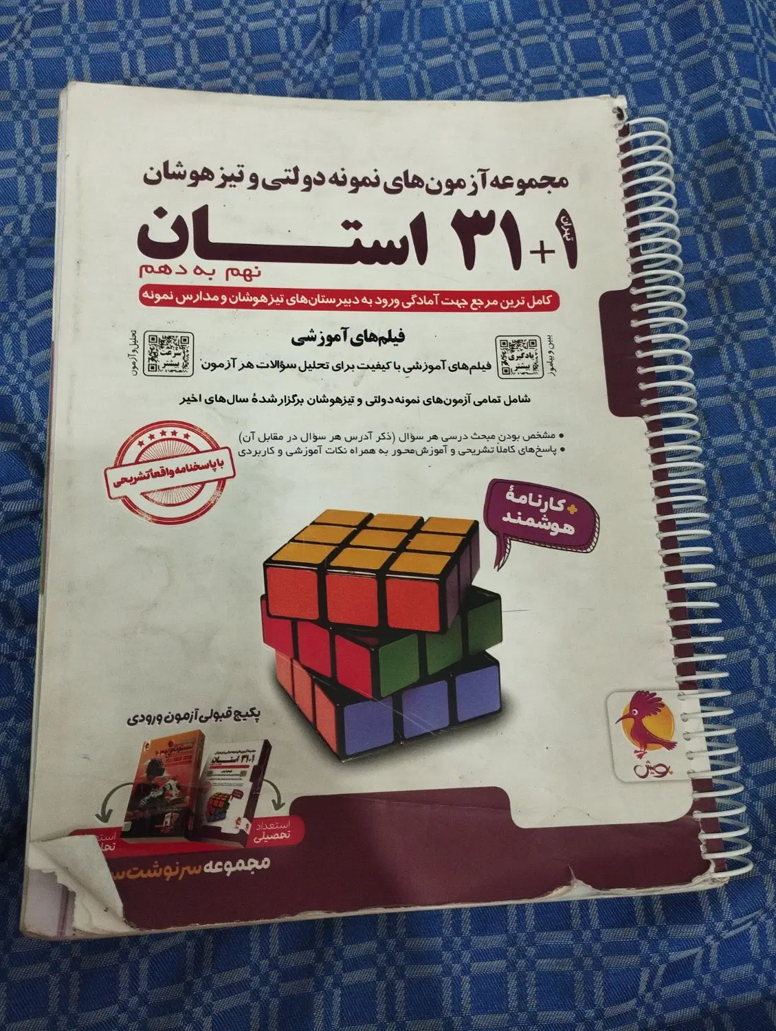 کتاب ۳۱ استان|کتاب و مجله آموزشی|تهران, مطهری|دیوار