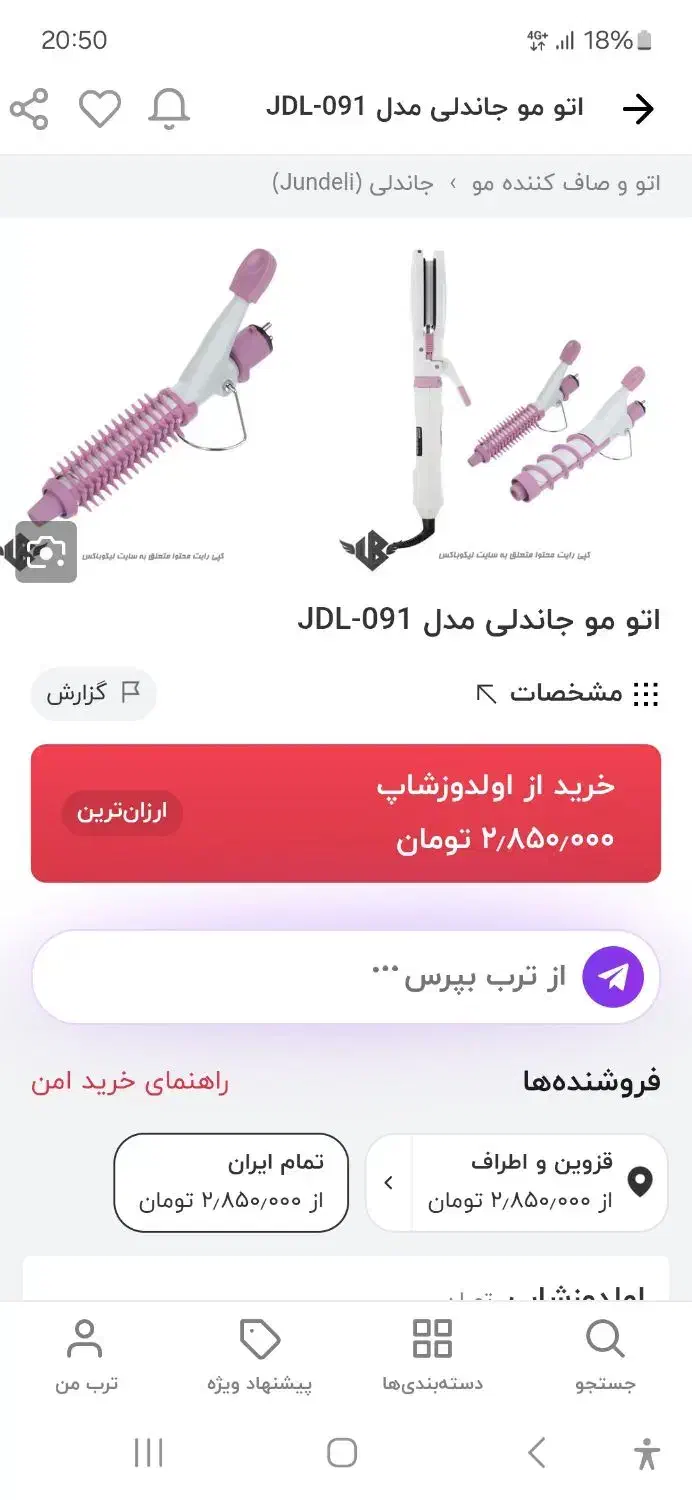 اتو مو و بابلیس|آرایشی، بهداشتی، درمانی|قزوین, |دیوار