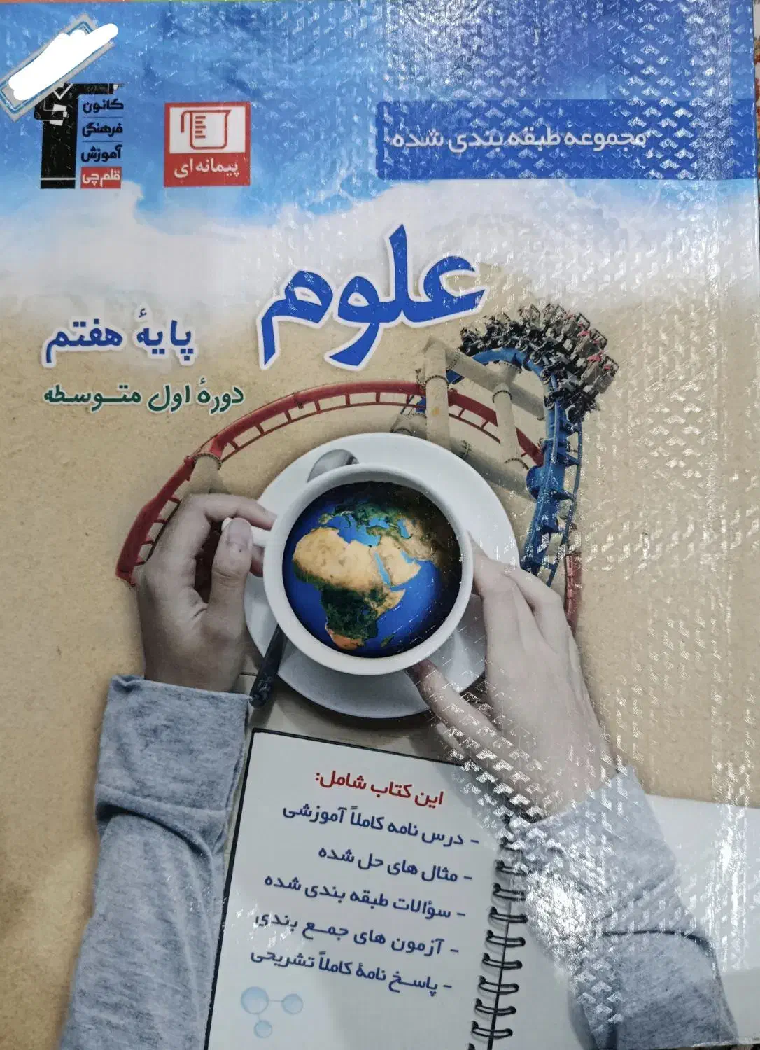 کتاب کار علوم و ریاضی برای هفتم|کتاب و مجله آموزشی|تهران, کیانشهر|دیوار