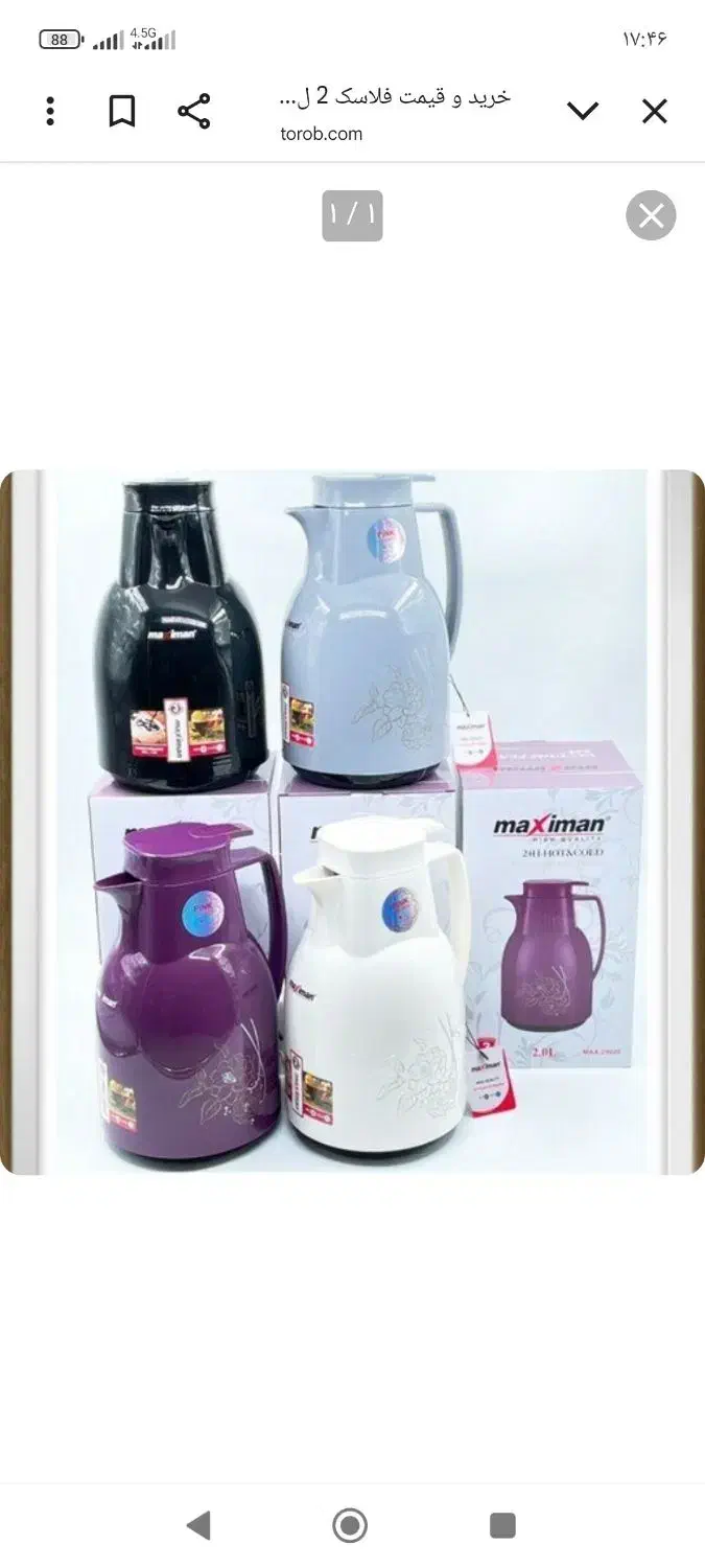 فلاکس|قوری، کتری، قهوه‌ساز دستی|خورموج, |دیوار