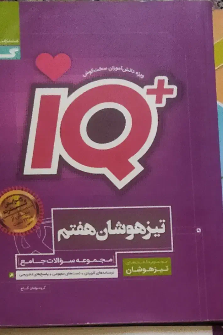 کتاب کمک آموزشی|کتاب و مجله آموزشی|ساوه, |دیوار