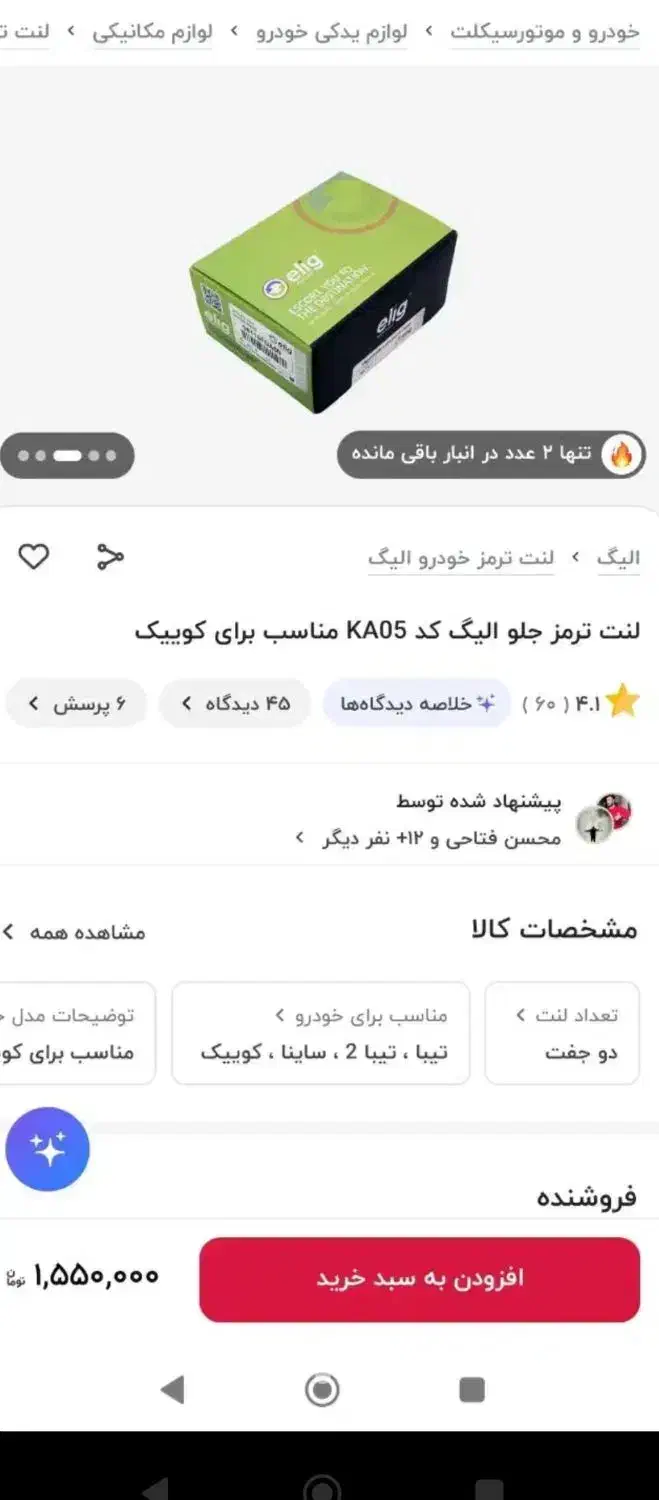 لنت جلو مارک الیگ. ساینا،کوئیک،تیبا|قطعات یدکی و لوازم جانبی|فردیس, فردیس|دیوار