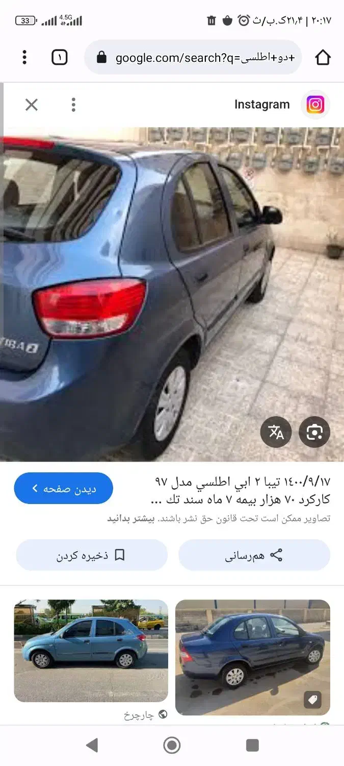 تیبادواطلسی|خودرو سواری و وانت|طبس, |دیوار