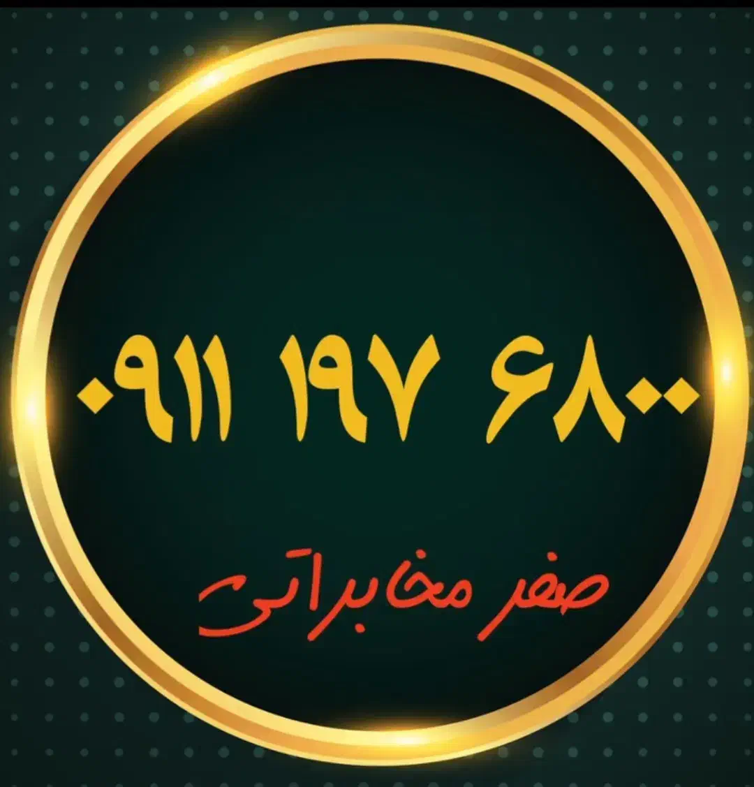 خط مازندران|سیم‌کارت|رشت, بازار|دیوار