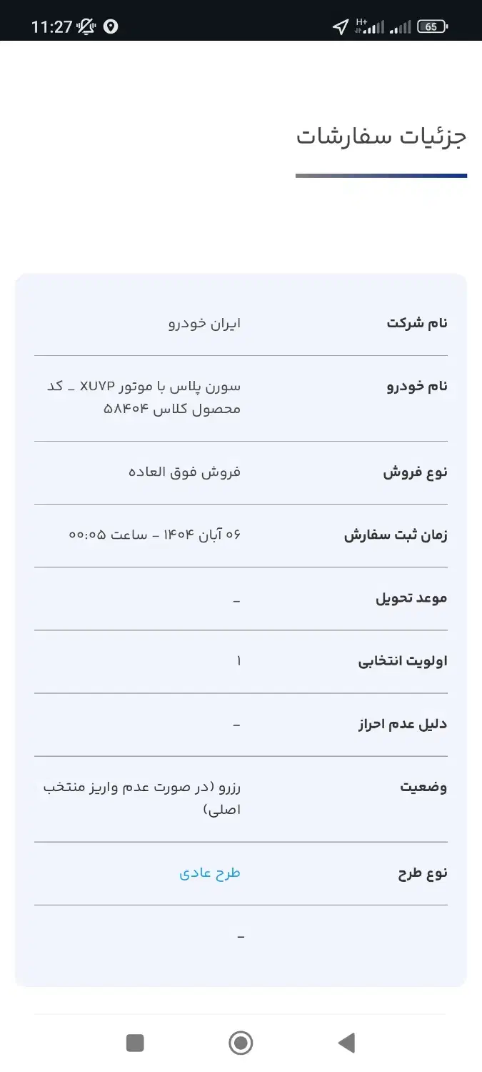 فروش حواله سمند سورن پلاس|خودرو سواری و وانت|سلماس, |دیوار