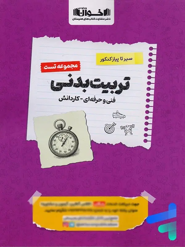 کتاب|کتاب و مجله آموزشی|اسلام‌شهر, باغ فیض|دیوار