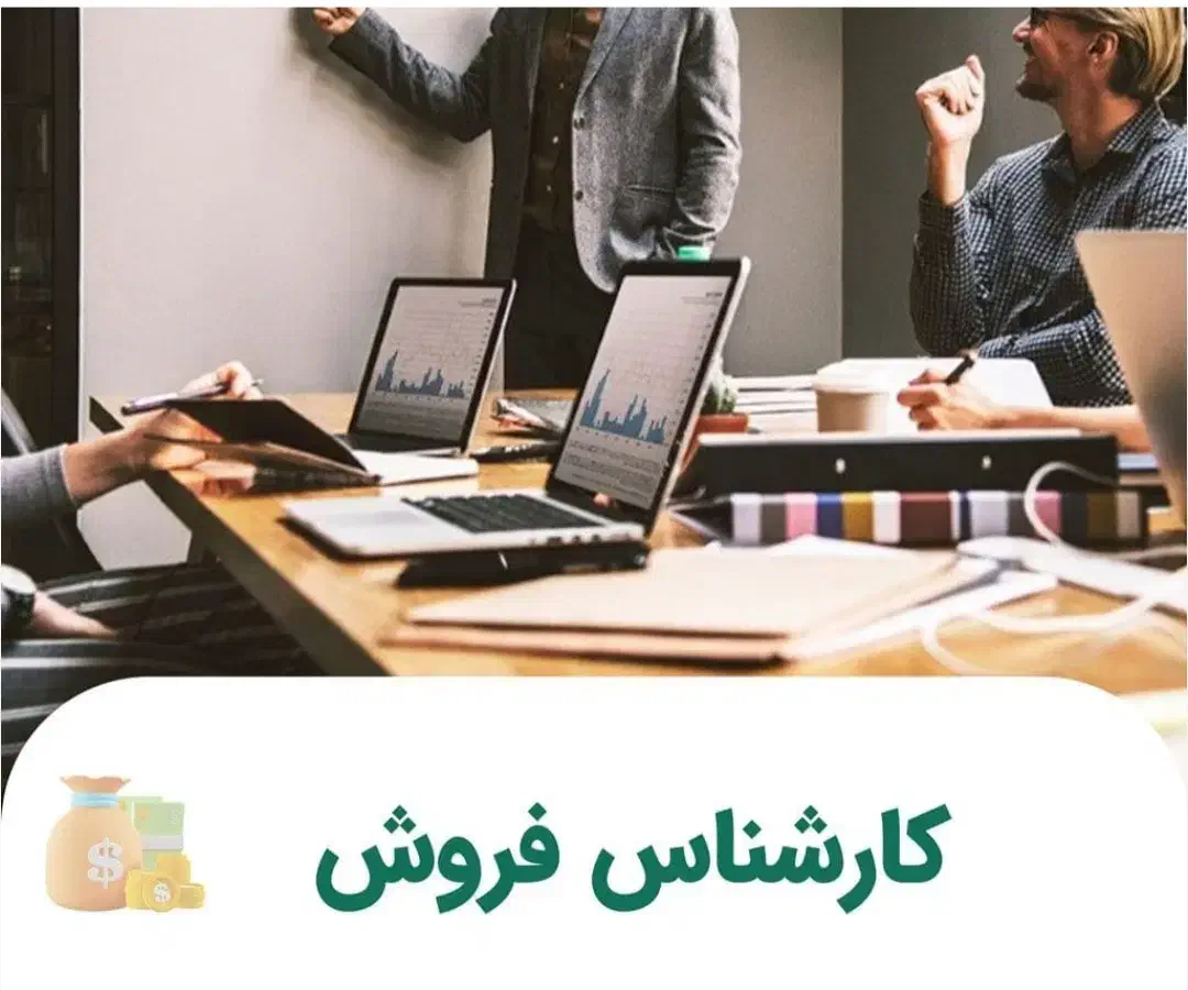 آگهی استخدام|استخدام بازاریابی و فروش|سنندج, |دیوار