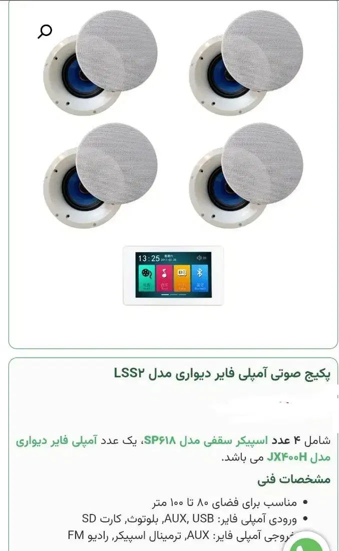 پک های سیستم های صوتی هوشمند ساختمان برحسب متراژ|مصالح و تجهیزات ساختمان|رشت, بلوار گیلان|دیوار