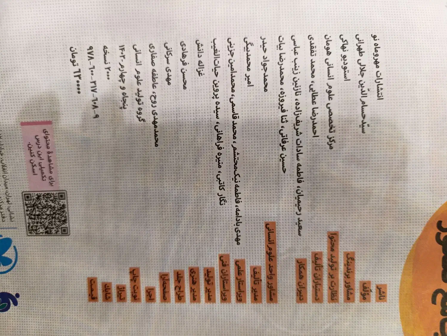 کتاب تست انسانی|کتاب و مجله آموزشی|مشگین شهر, |دیوار