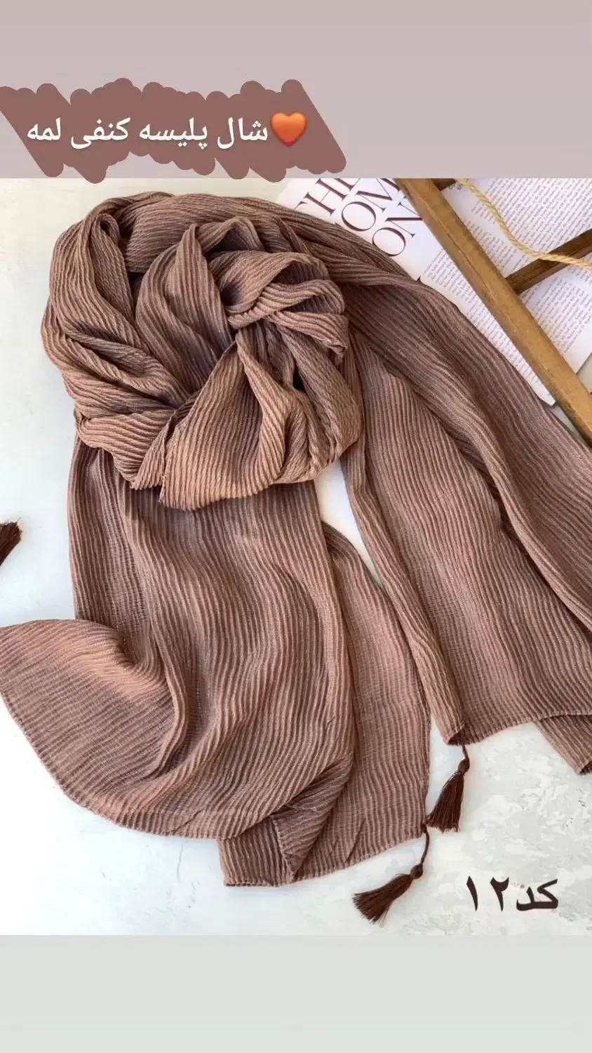 شال جدید|لباس|برازجان, |دیوار