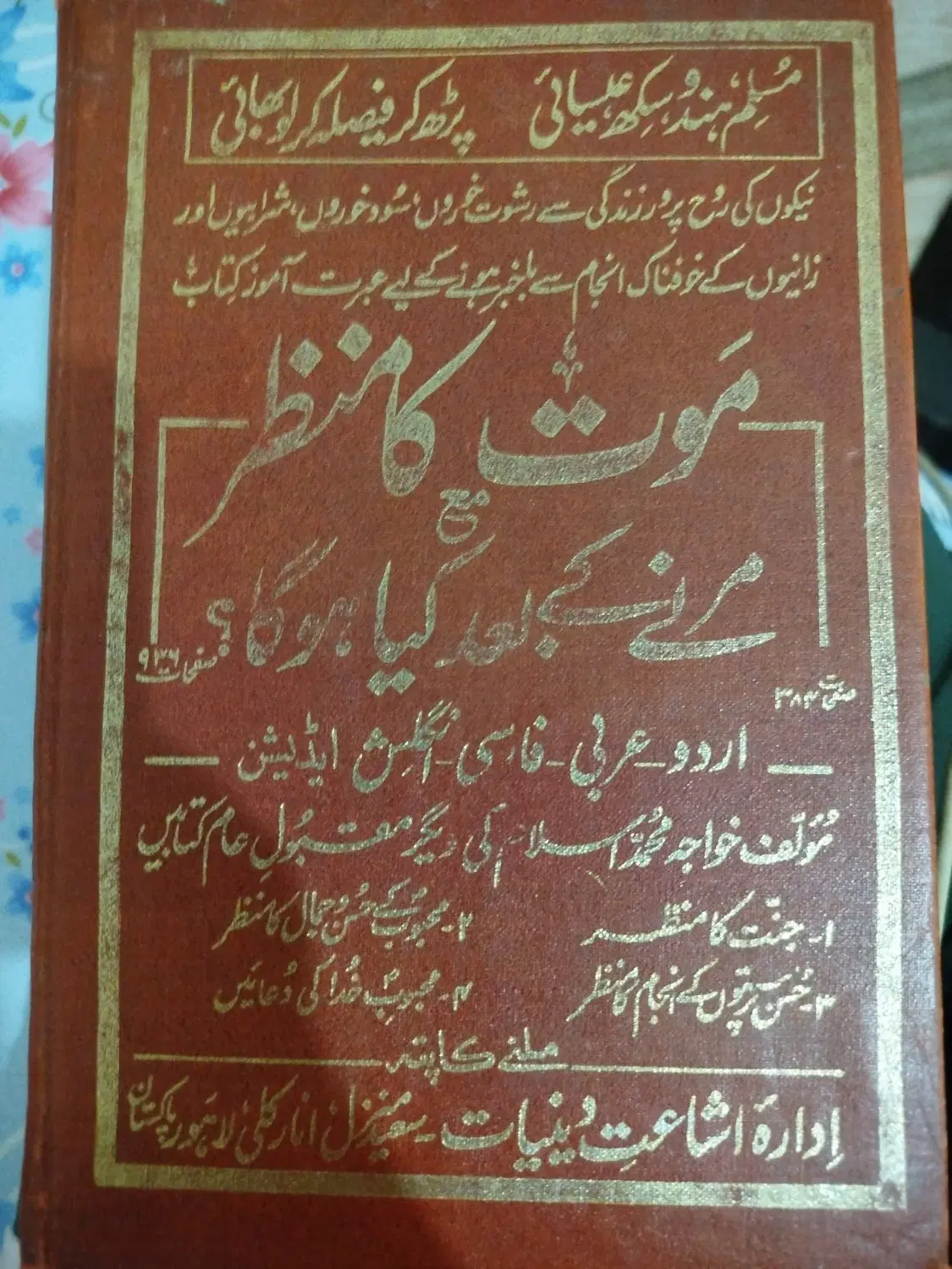کتاب قدیمی|کتاب و مجله تاریخی|اردبیل, |دیوار
