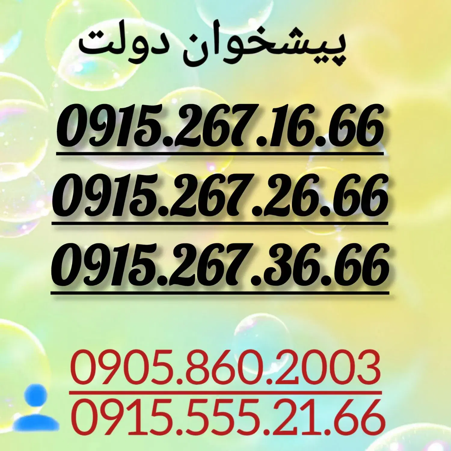 0915.267.26.66|سیمکارت|مشهد, کلاهدوز|دیوار
