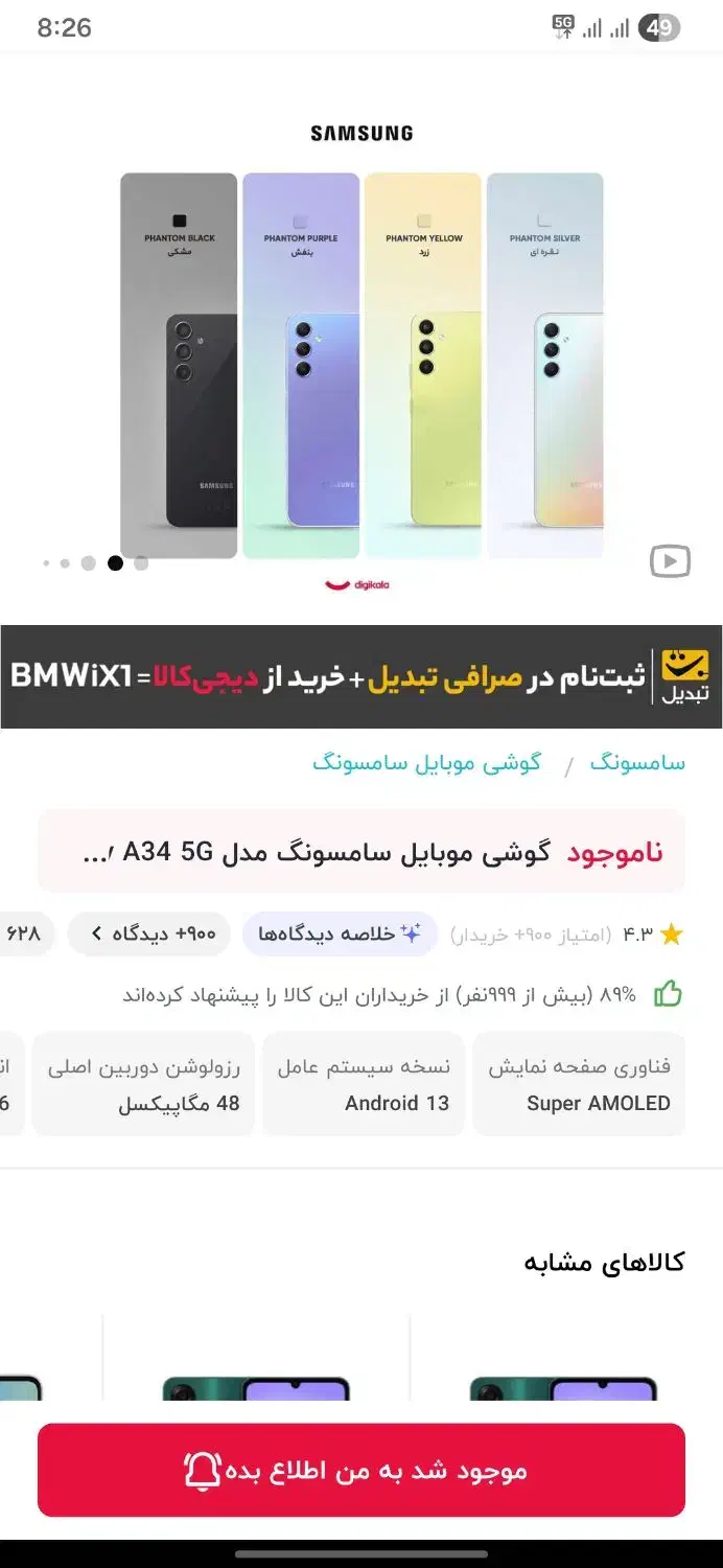 A34 5G|موبایل|مشهد, علی آباد|دیوار