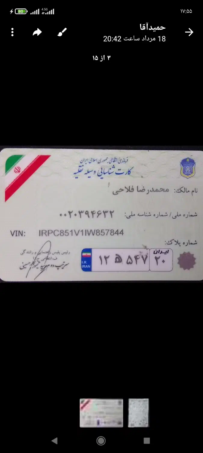 مدارک گمشده|اشیا|تهران, مهران (سیدخندان)|دیوار