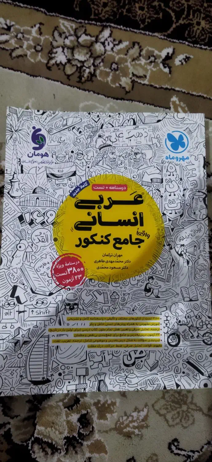 کتاب کنکور|کتاب و مجله آموزشی|شیروان (خراسان), |دیوار