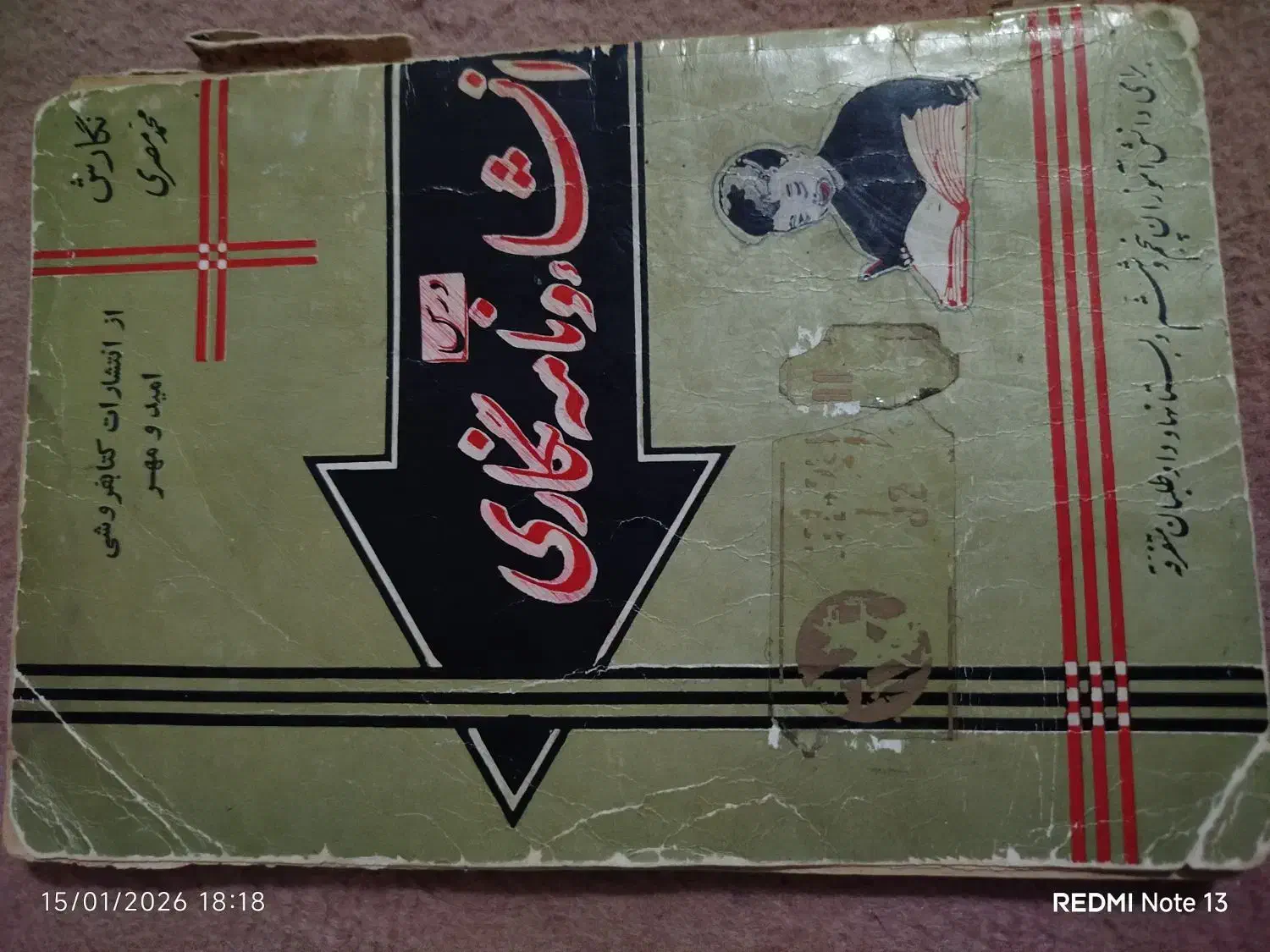 کتاب‌انتیک‌قدیمی|کتاب و مجله تاریخی|مراغه, |دیوار