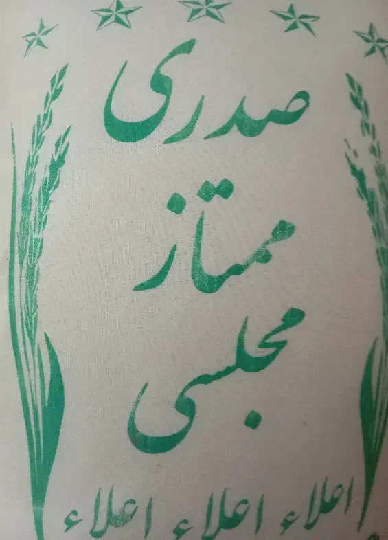 برنج با عطر دودی|خوردنی و آشامیدنی|تهران, شکیبا|دیوار