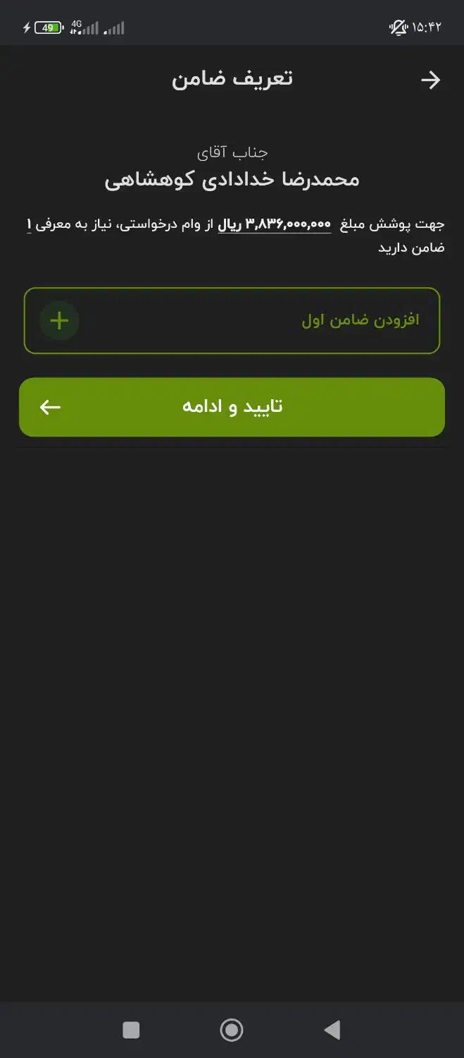 نیازمند ضامن برای وام مهر|خدمات مالی، حسابداری، بیمه|سیرجان, |دیوار