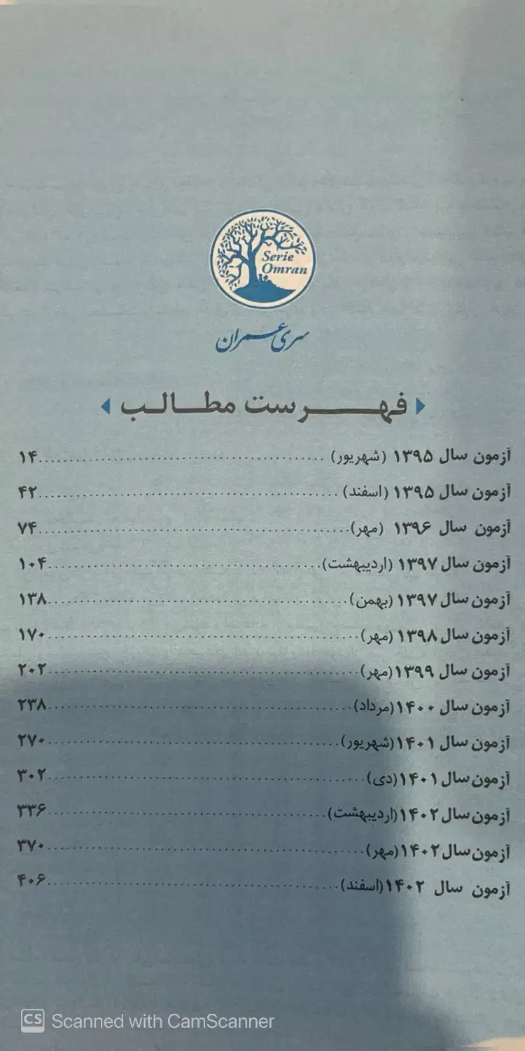 بانک سوالات ازمون محاسبات عمران- سری عمران|کتاب و مجله آموزشی|مشهد, کوثر|دیوار