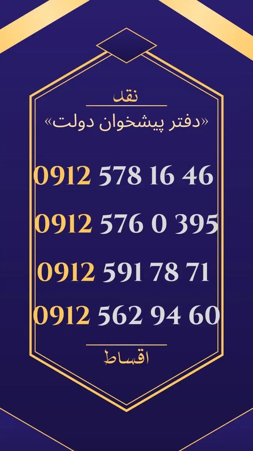 0912.591.78.71|سیم‌کارت|اصفهان, کوی امیریه|دیوار