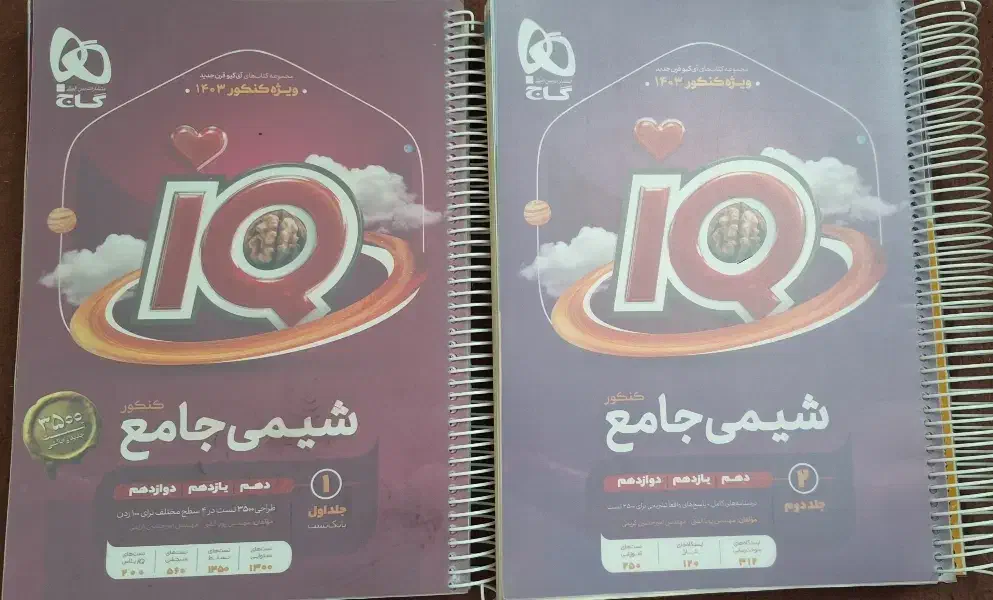 کتاب تست شیمی جامع کنکور آیکیو|کتاب و مجله آموزشی|یزد, |دیوار