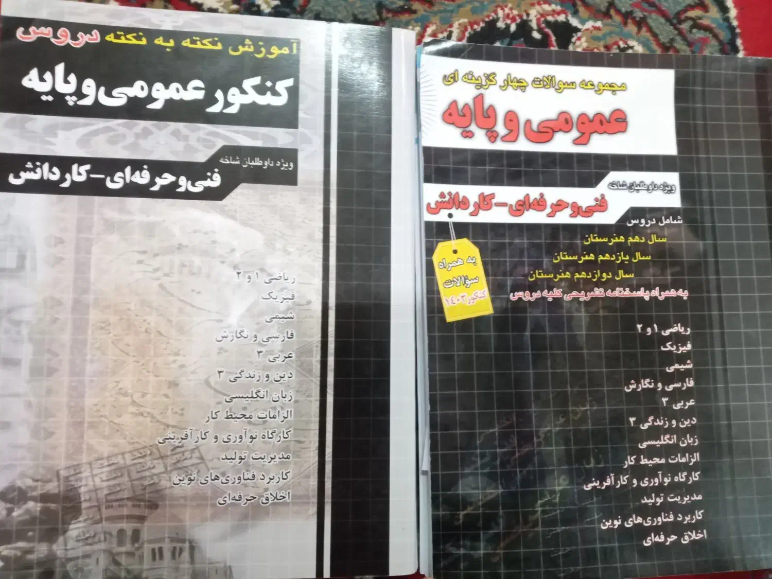 کتاب های کنکوری|کتاب و مجله آموزشی|درگزین, |دیوار