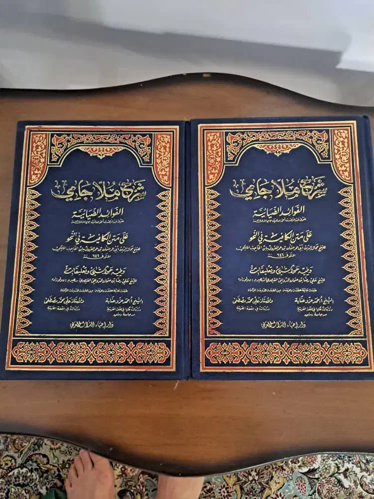 شرح ملاجامی|کتاب و مجله مذهبی|قم, چهار مردان|دیوار