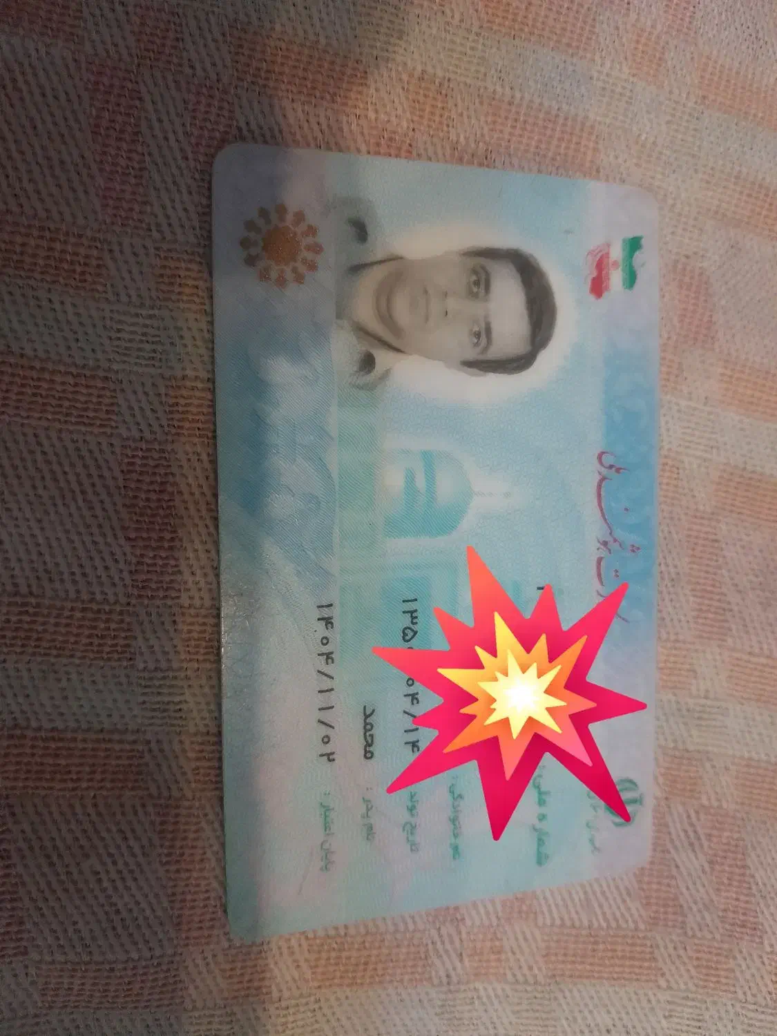 پیدا شده|اشیا|فردیس, قریشی|دیوار
