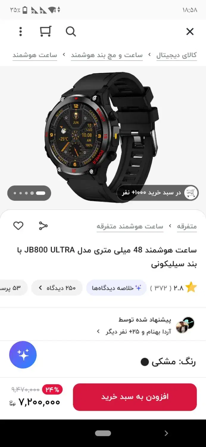 ساعت هوشمند|ساعت|ابهر, |دیوار