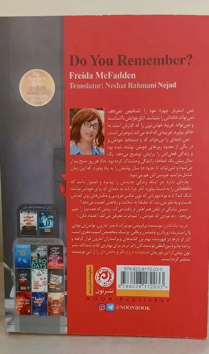 کتاب رمان. یادت هست. اثر فریدا مک فادن|کتاب و مجله ادبی|اراک, |دیوار