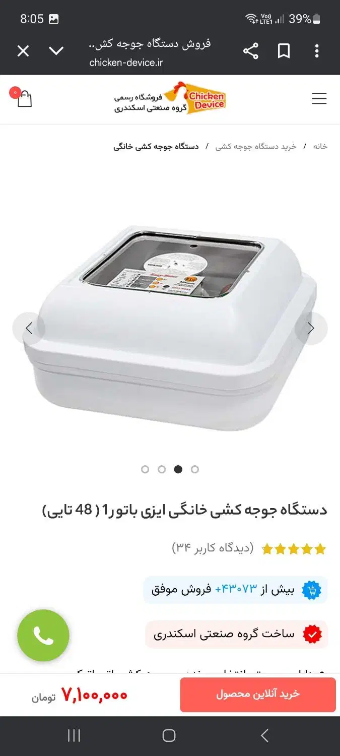 ماشین جوجه کشی ۴۸ تایی|ماشین‌آلات صنعتی|سمنان, |دیوار
