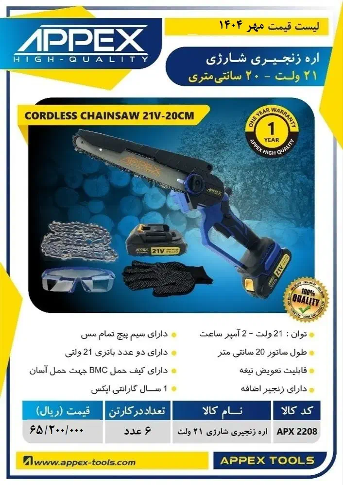 ابزار مارکت|ابزارآلات|سنندج, |دیوار