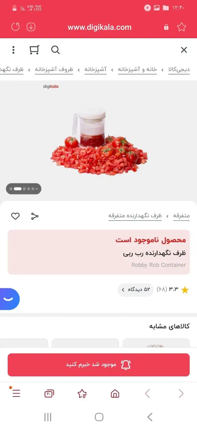 ظرف ربی|ظروف نگهدارنده، پلاستیکی، یک‌بارمصرف|اهواز, نبوت|دیوار
