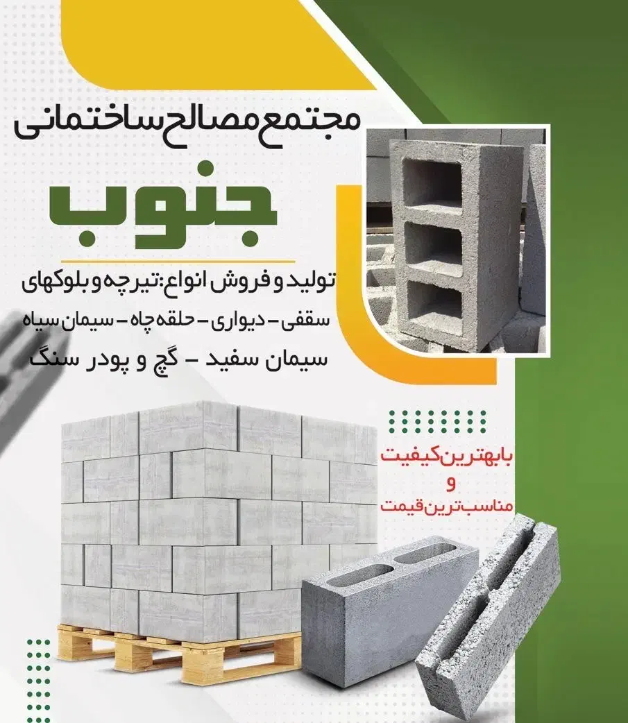 مصالح ساختمانی|مصالح و تجهیزات ساختمان|لامرد, |دیوار