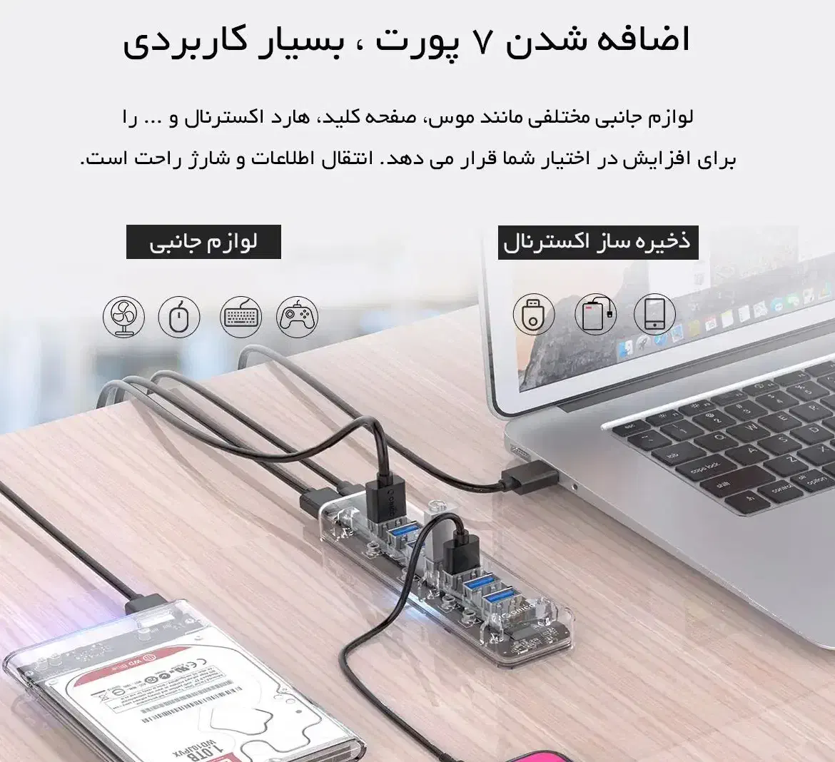 هاب ۷ پورت با پورت آداپتور ORICO F7U-U3|قطعات و لوازم جانبی رایانه|یاسوج, |دیوار