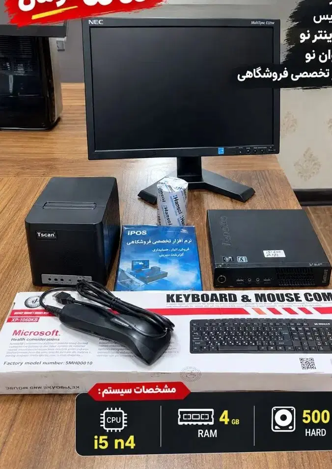 پک کامل صندوق فروشگاهی فقط ۵۵ ت برند nec و لنوو|فروشگاه و مغازه|شیراز, ملاصدرا|دیوار