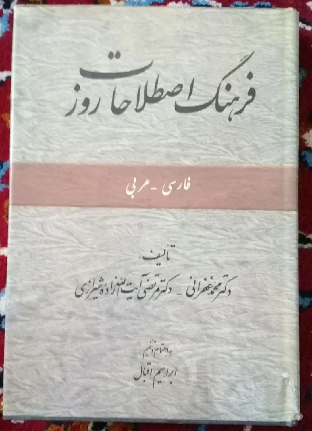 کتاب شرح بن عقیل|کتاب و مجله مذهبی|اردبیل, |دیوار