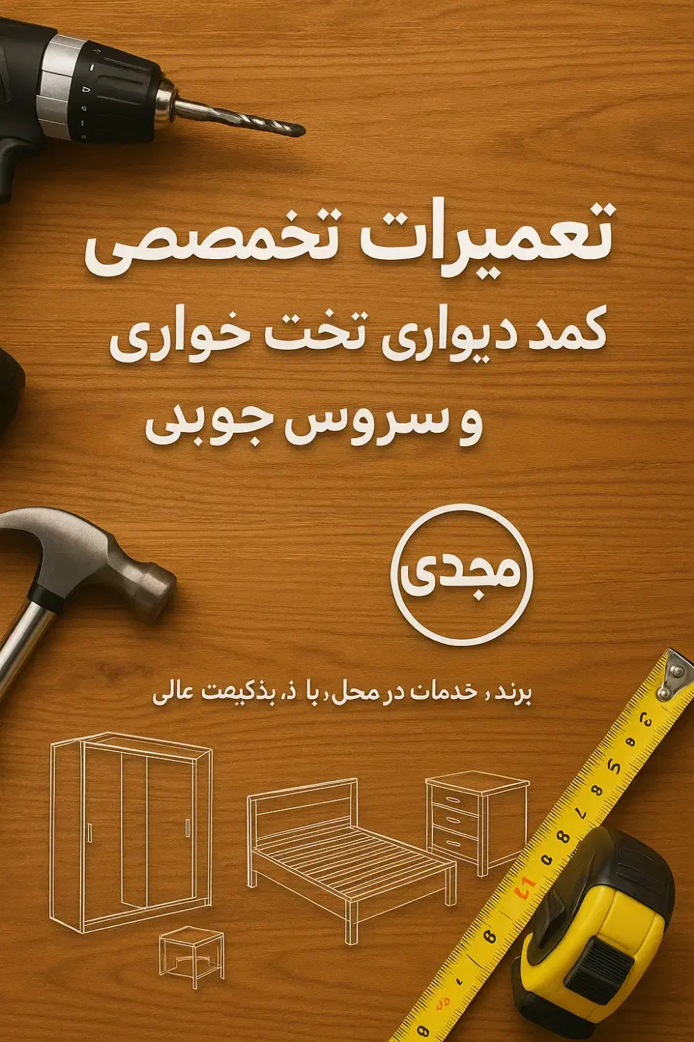 تعمیرات کابینت و کمد دیواری و..|خدمات پیشه و مهارت|سبزوار, پیام|دیوار