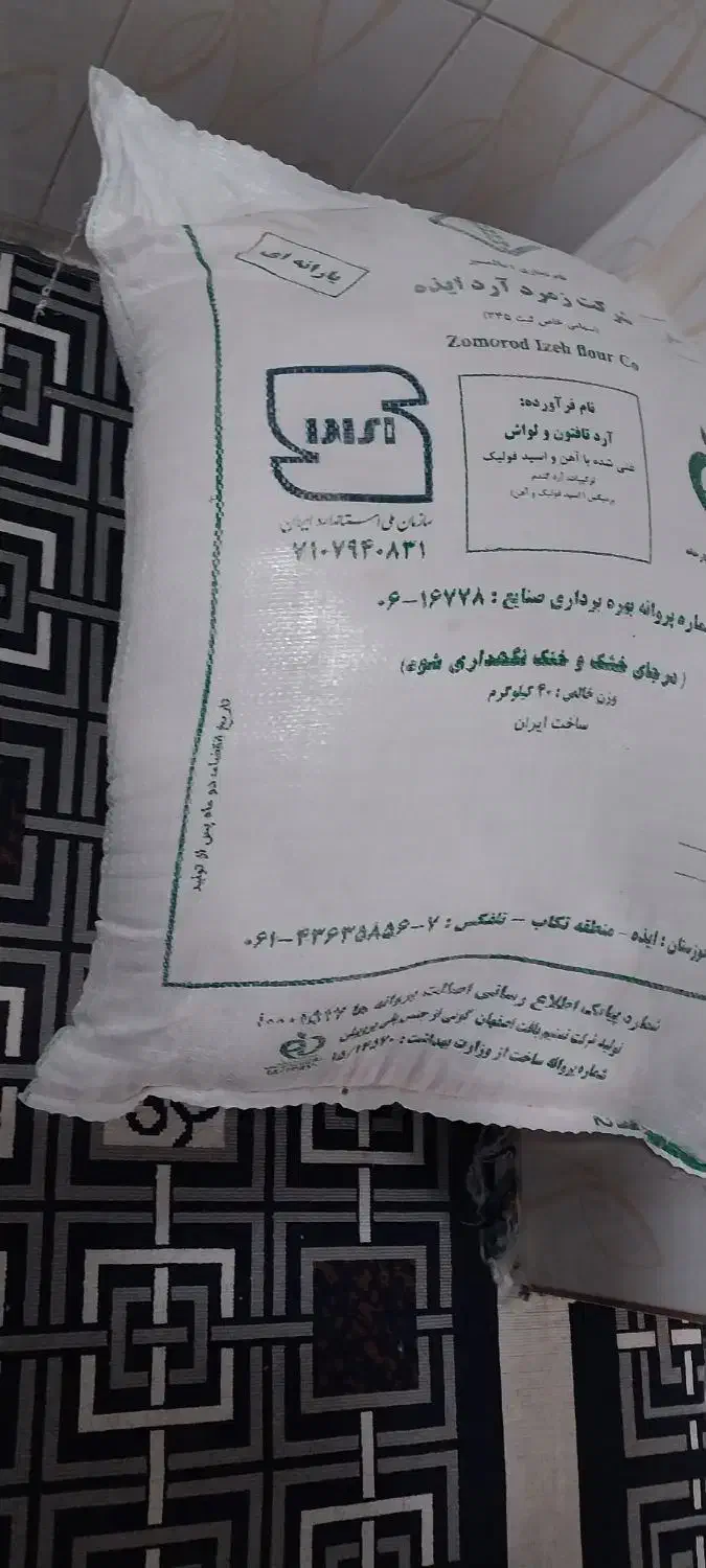 ارد|خوردنی و آشامیدنی|ایذه, |دیوار