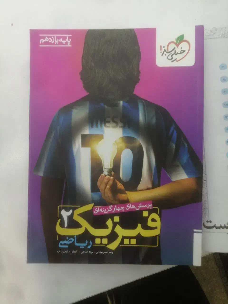 کتاب کمک آموزشی فیزیک یازدهم رشته ریاضی با تخفیف|کتاب و مجله آموزشی|پیرانشهر, |دیوار