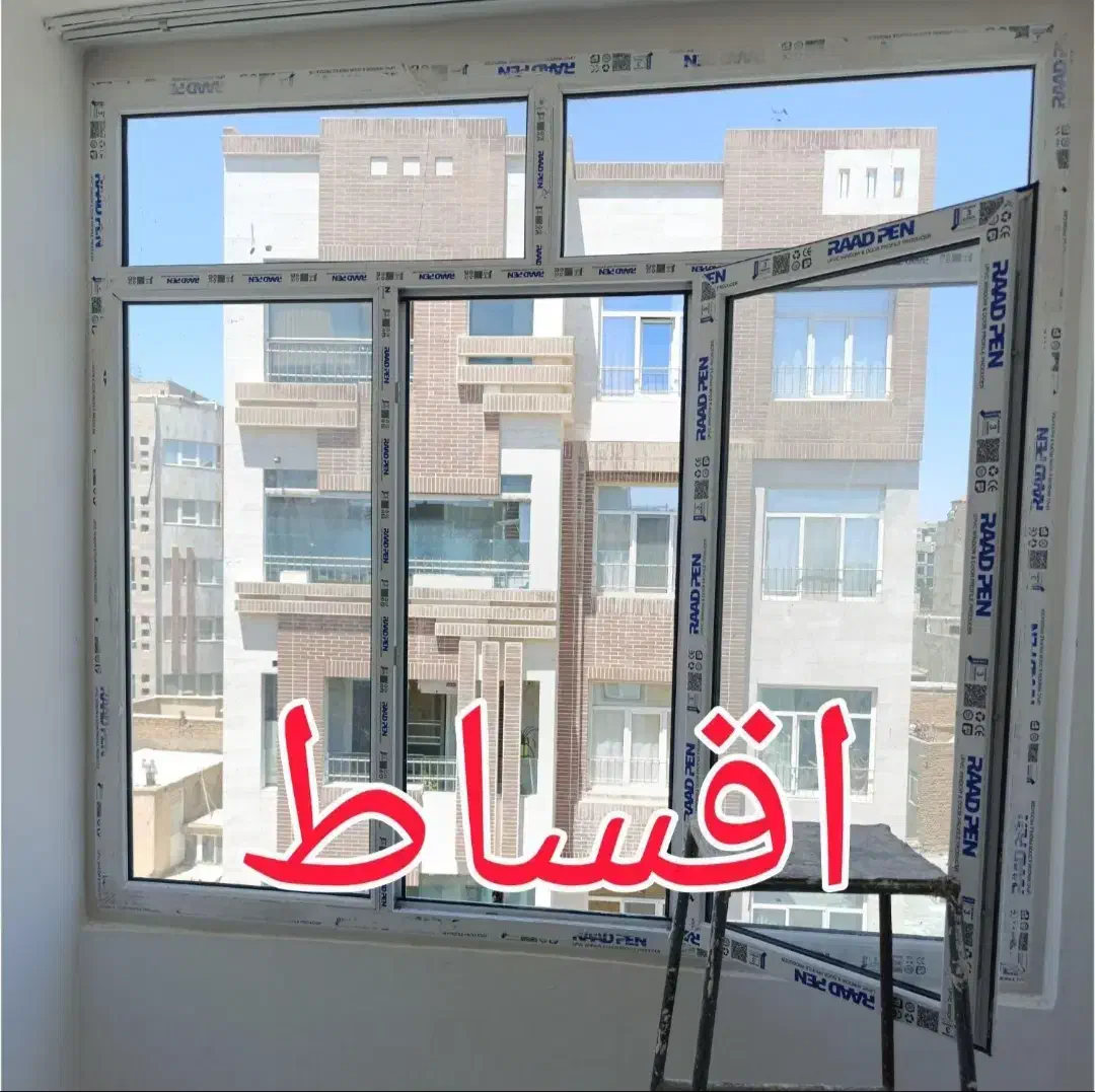 تولید کننده درب و پنجره دوجداره یو پی وی سی UPVC|مصالح و تجهیزات ساختمان|سبزوار, طبرسی (جعفرآباد)|دیوار