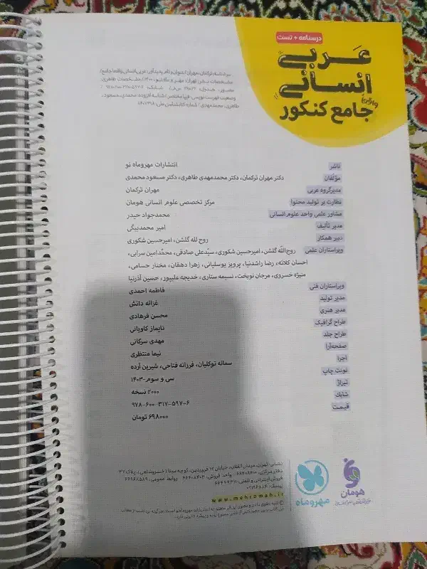 کتاب کنکوری انسانی  مهروماه و گاج|کتاب و مجله آموزشی|سنندج, |دیوار