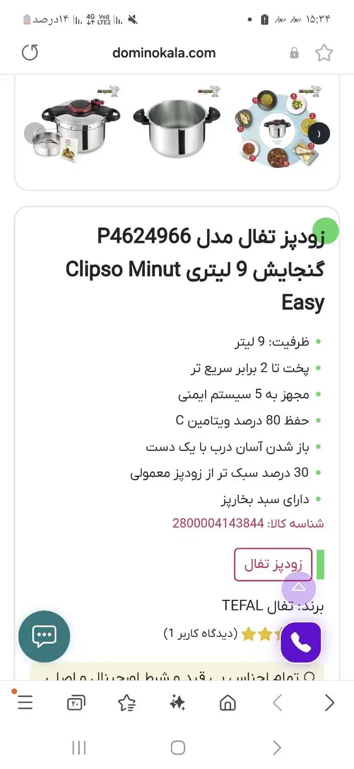 زودپز تفال|ظروف پخت‌وپز|اصفهان, باب الدشت|دیوار