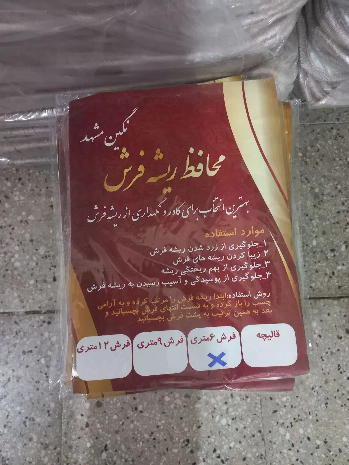 محافظ ریشه فرش|فرش|تهران, مولوی|دیوار