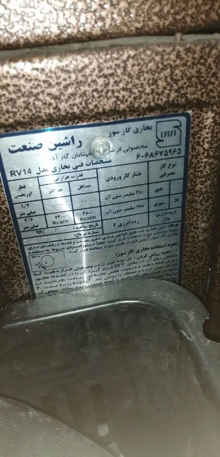 بخاری شومینه ای|بخاری، هیتر، شومینه|ساری, |دیوار