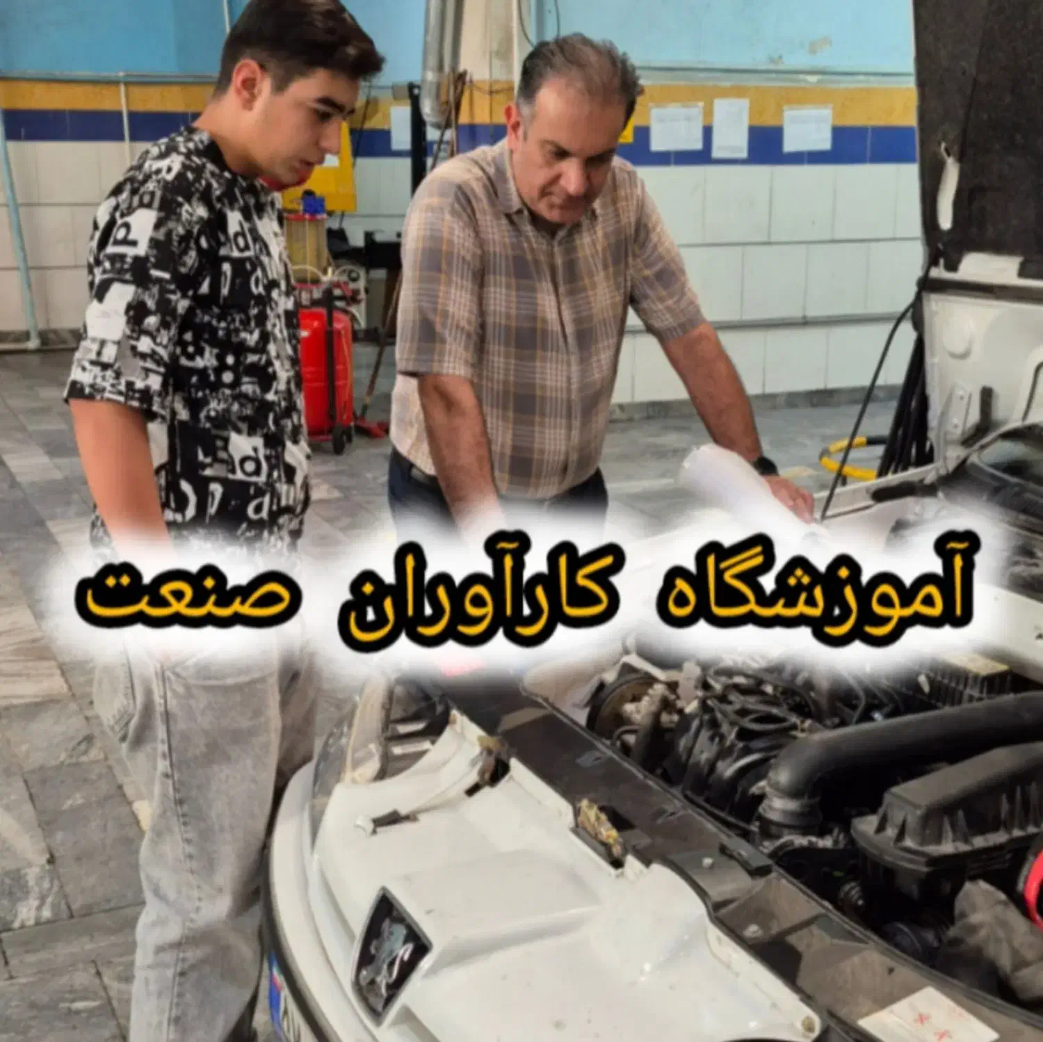 آموزش و استخدام برق خودرو باطریسازی در اصفهان|خدمات آموزشی|اصفهان, طامه|دیوار