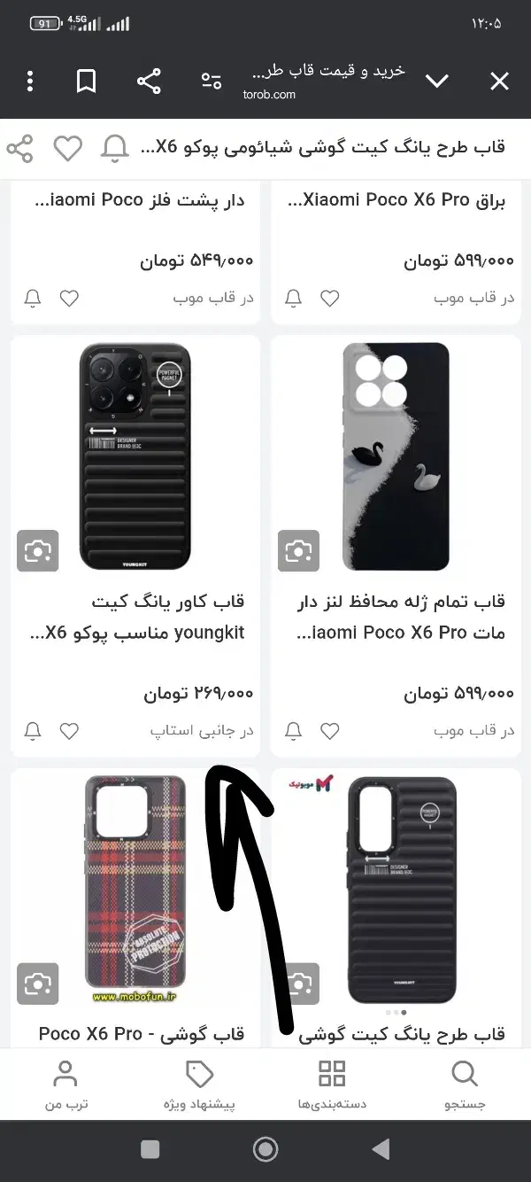 کاور یانگ کیت پوکو x6pro|لوازم جانبی موبایل و تبلت|ایذه, |دیوار