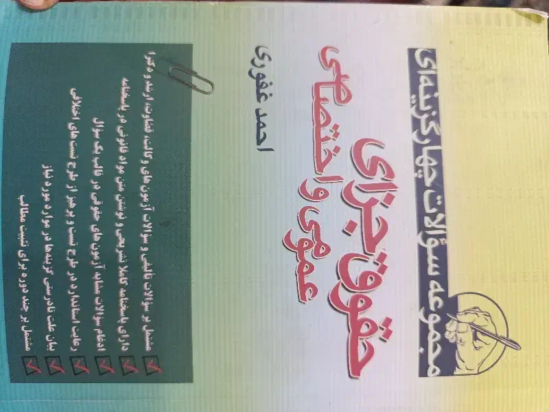 کتاب حقوقی|کتاب و مجله آموزشی|قم, پردیسان|دیوار