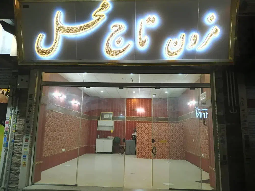 اجاره مغازه ۵۰متری مارلیک|اجارهٔ مغازه و غرفه|قرچک, شهرک طلائیه|دیوار