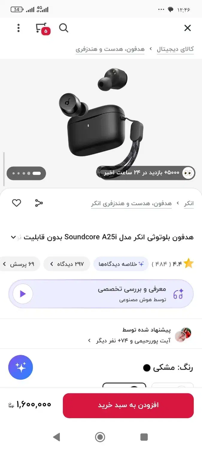 ایرپاد مارک انکر|لوازم جانبی موبایل و تبلت|قم, گذر قلعه|دیوار
